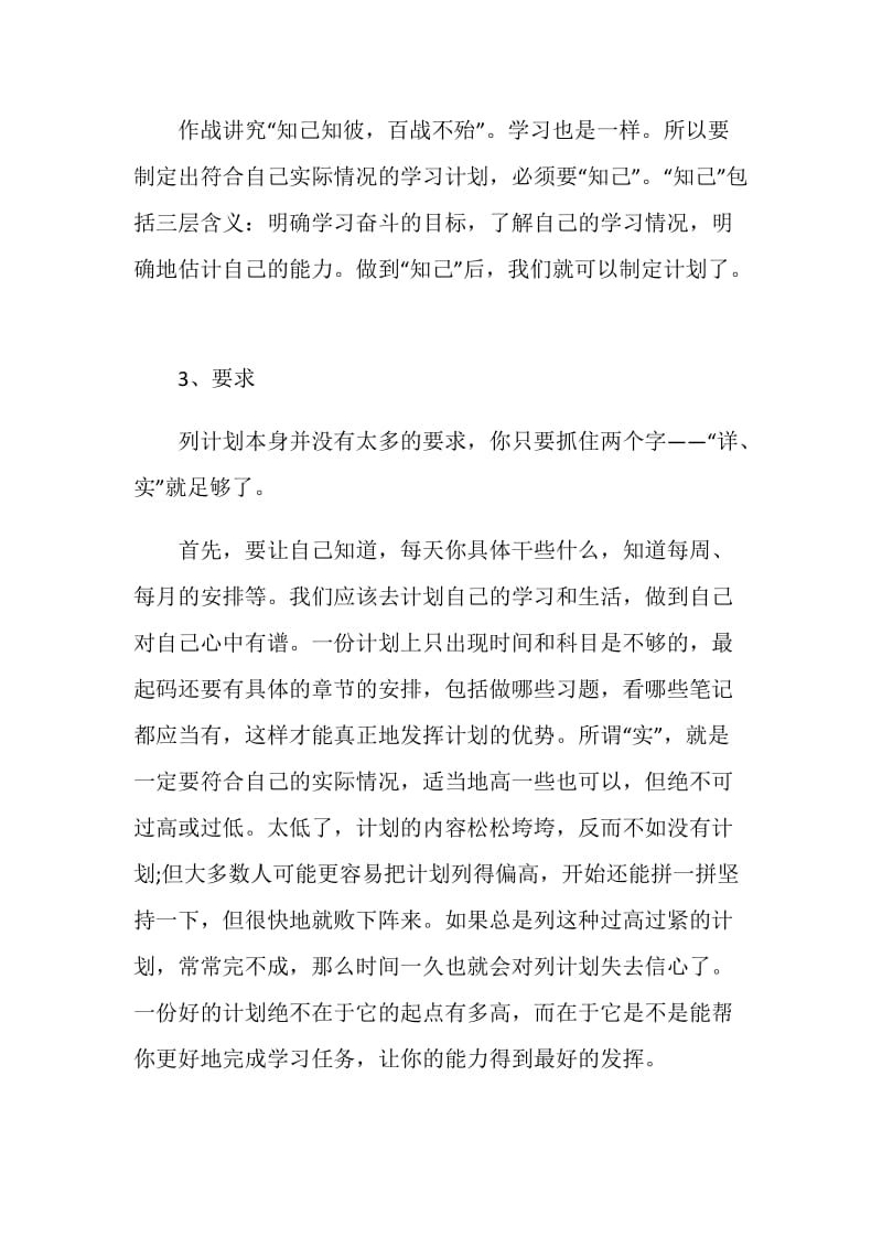 暑假学习计划5篇合集.doc_第2页