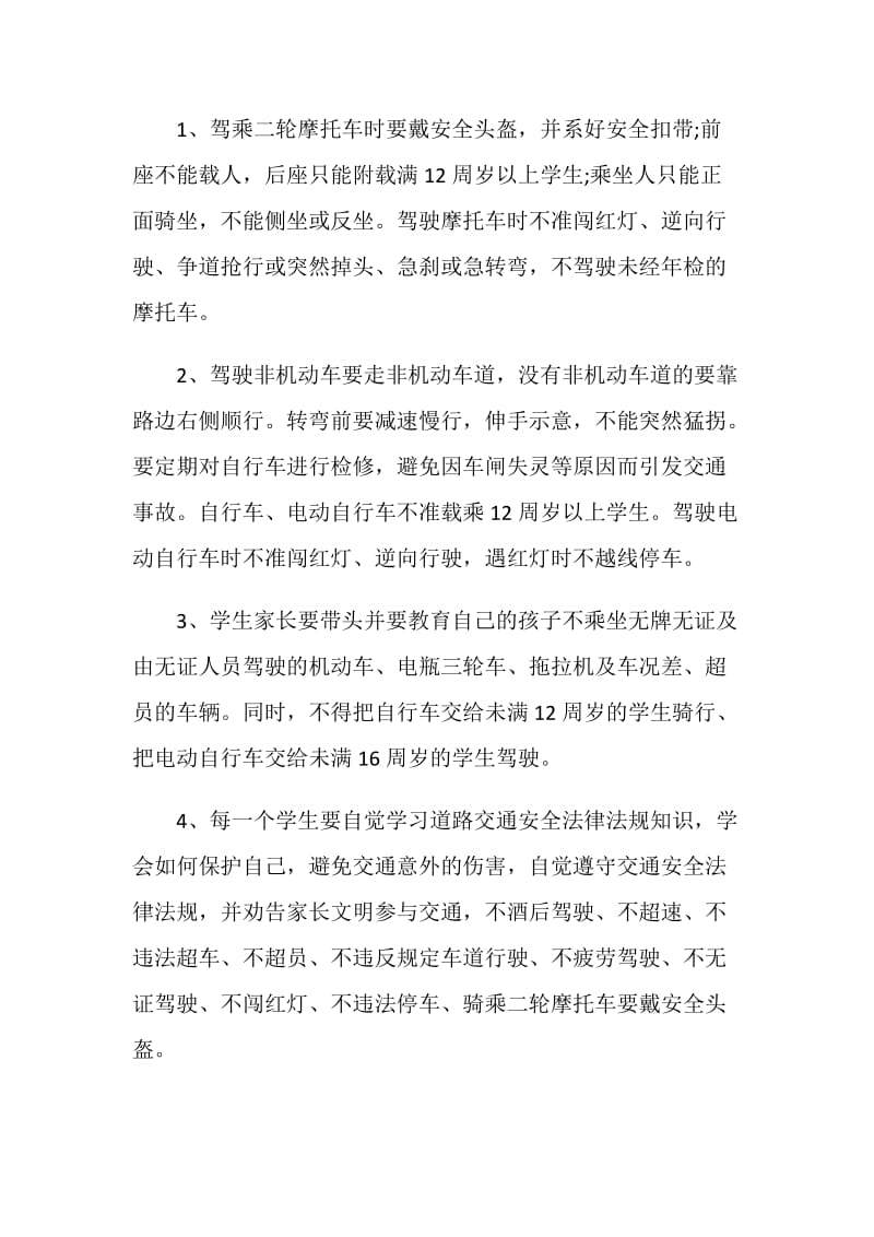 有关安全出行的倡议书最全范文素材推荐.doc_第2页