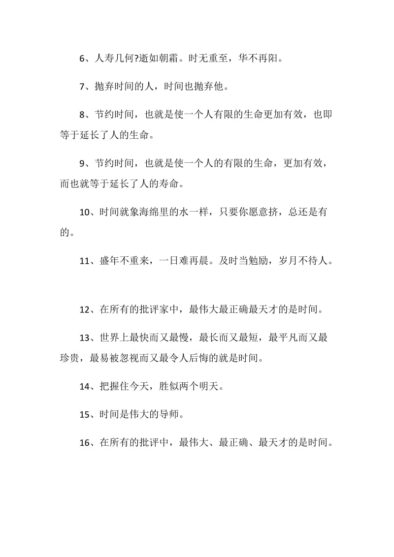 关于时间过得快的句子合集大全.doc_第2页