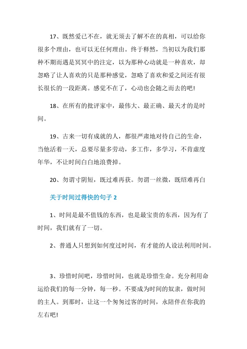 关于时间过得快的句子合集大全.doc_第3页