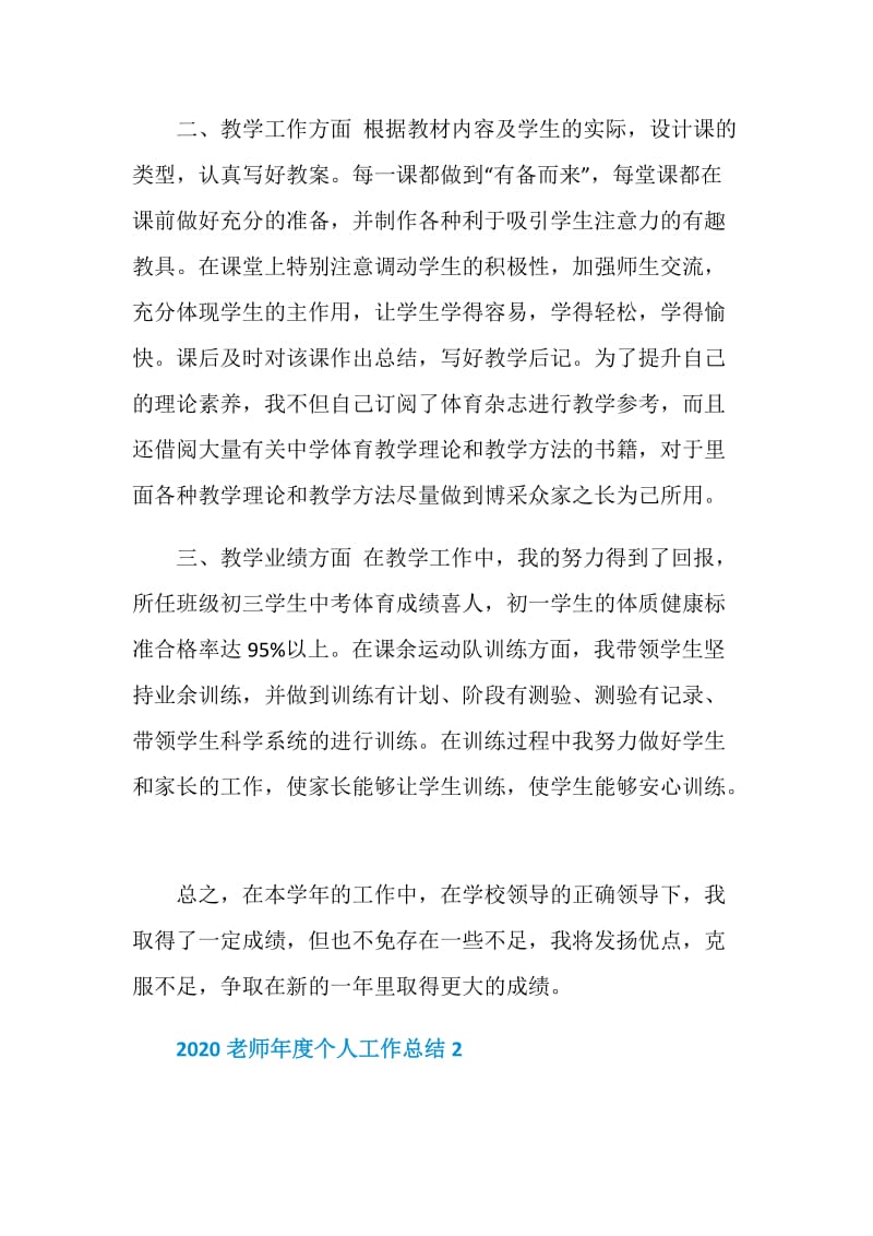 最新老师年度考核个人工作总结1000字精选大全2020.doc_第2页