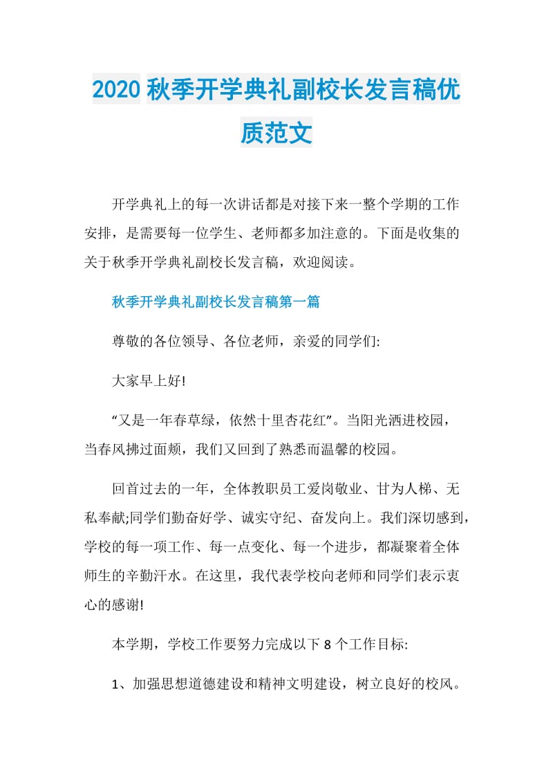 2020秋季开学典礼副校长发言稿优质范文.doc_第1页