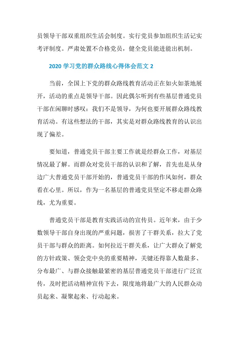 2020学习党的群众路线心得体会范文5篇.doc_第3页