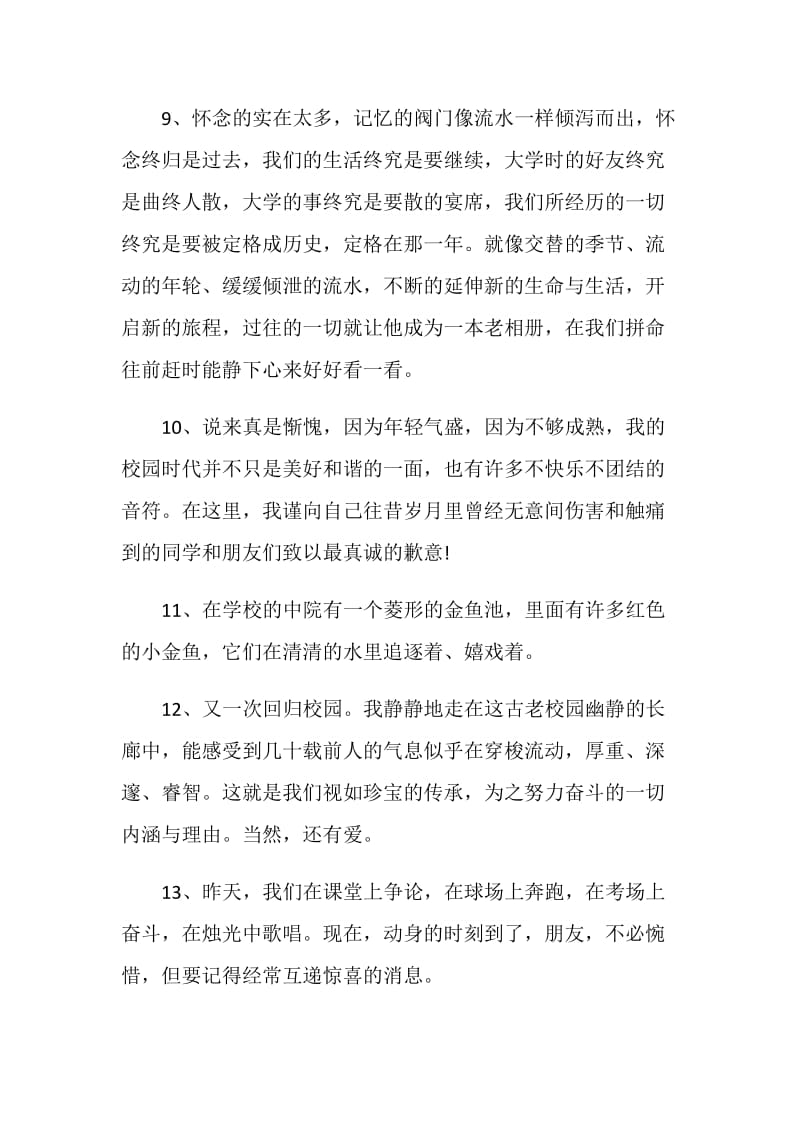 适合大学生的毕业赠言合集.doc_第3页