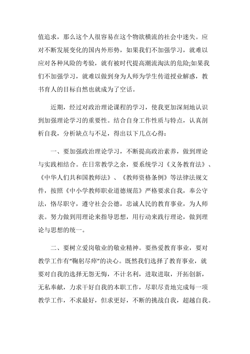 党课教育政治理论学习心得体会.doc_第2页