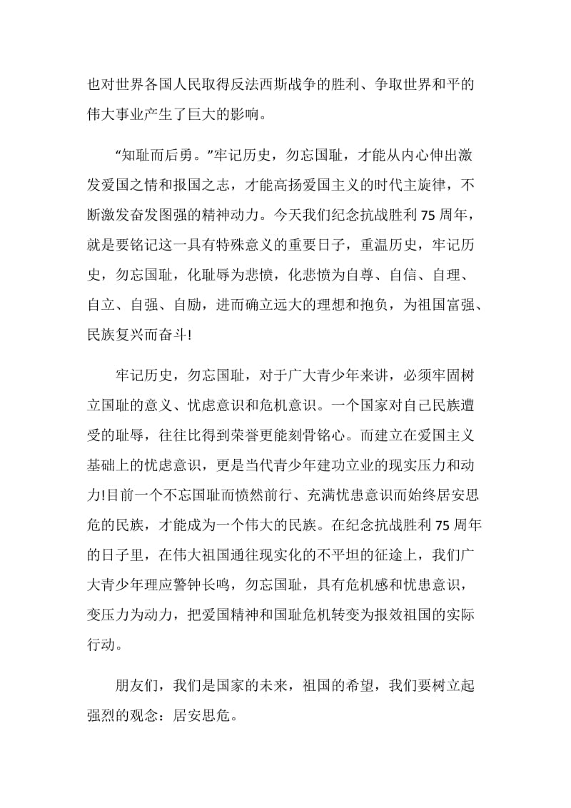 2020中国抗战胜利75周年心得征文800字[5篇].doc_第2页