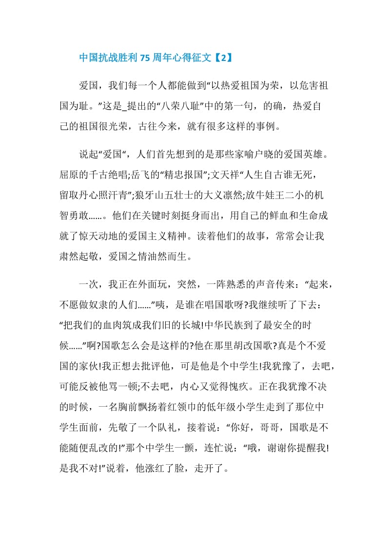 2020中国抗战胜利75周年心得征文800字[5篇].doc_第3页
