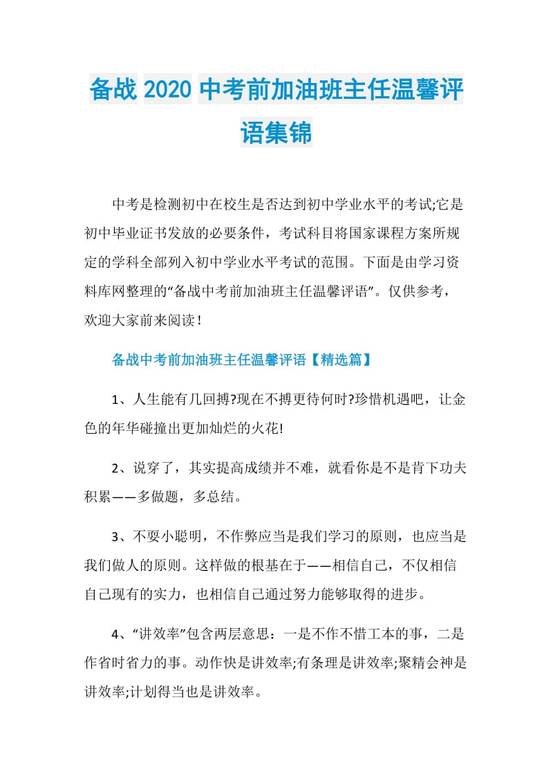 备战2020中考前加油班主任温馨评语集锦.doc_第1页