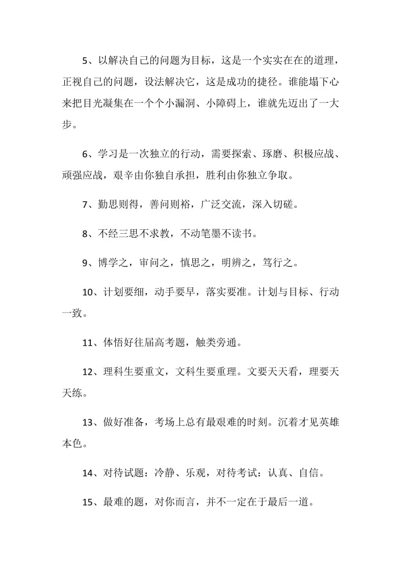 备战2020中考前加油班主任温馨评语集锦.doc_第2页