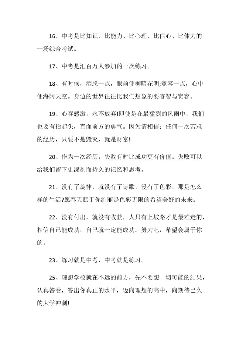 备战2020中考前加油班主任温馨评语集锦.doc_第3页