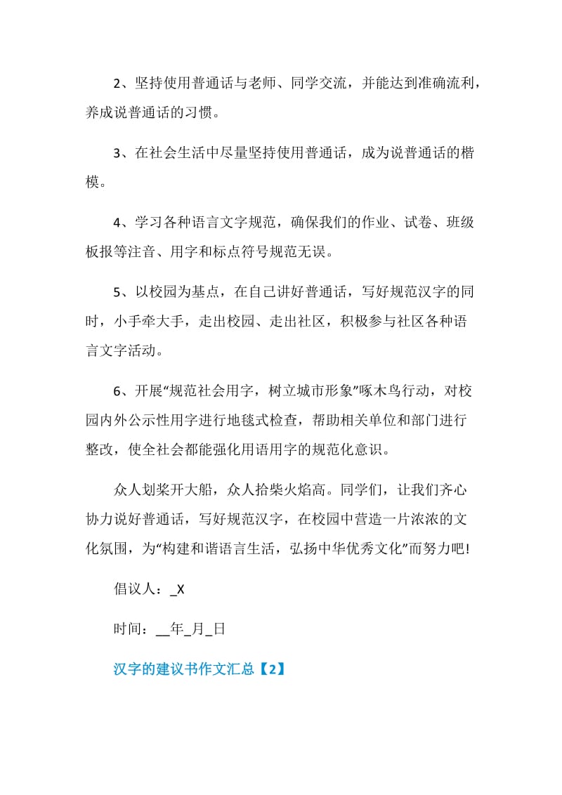 汉字的建议书作文汇总.doc_第2页