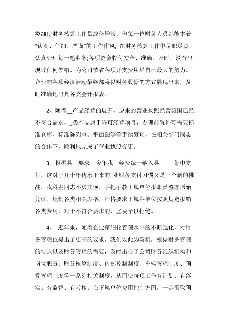 财务总结2020.doc_第2页