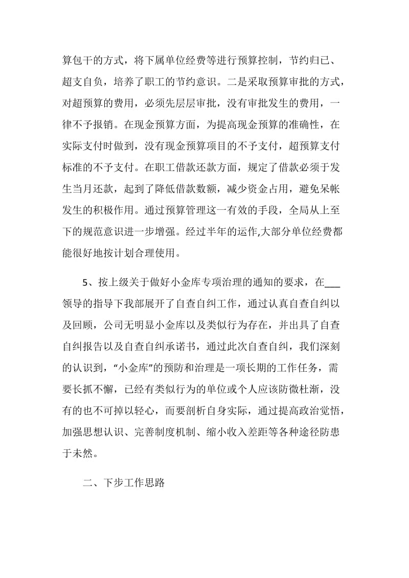 财务总结2020.doc_第3页