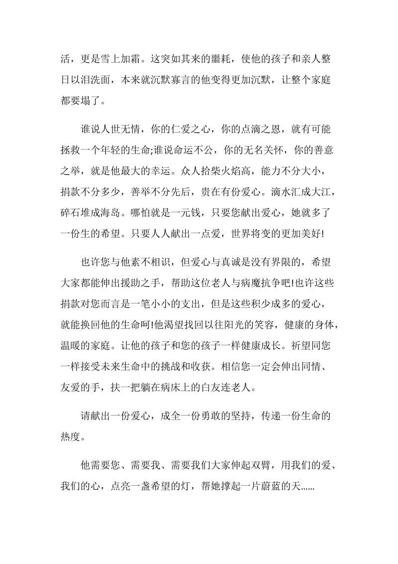 基金会的倡议书范例合集.doc_第2页