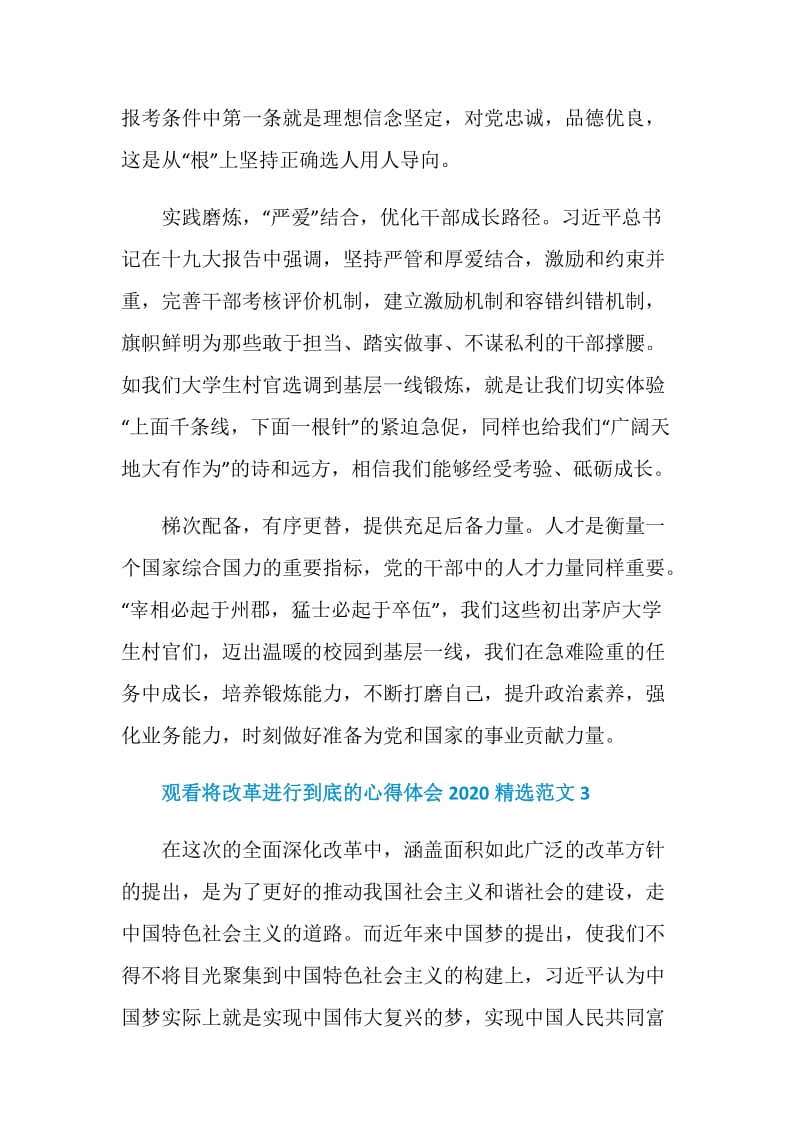 观看将改革进行到底的心得体会2020精选范文.doc_第3页