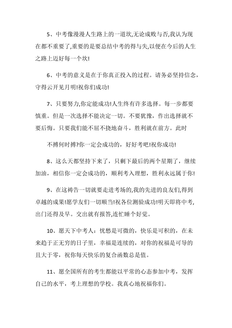 给2020初三中考加油祝福教师评语集锦.doc_第2页