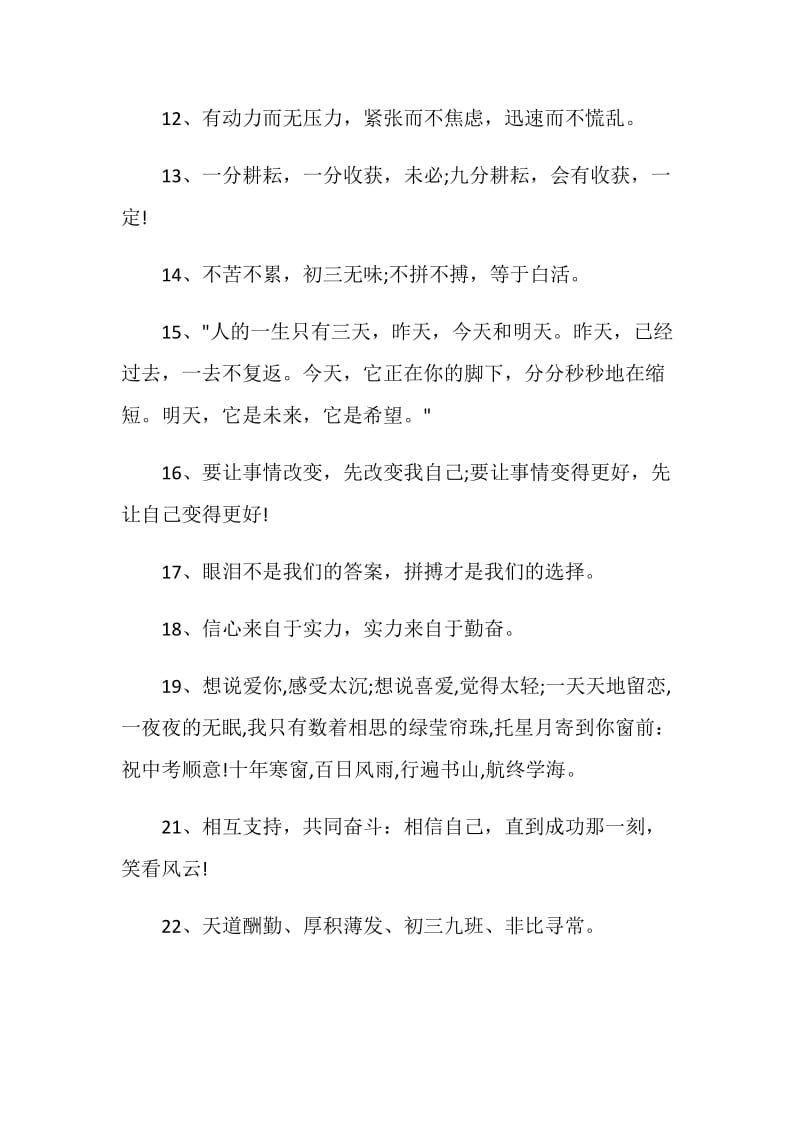 给2020初三中考加油祝福教师评语集锦.doc_第3页