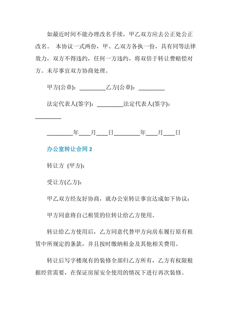 办公室转让合同模板大全.doc_第2页