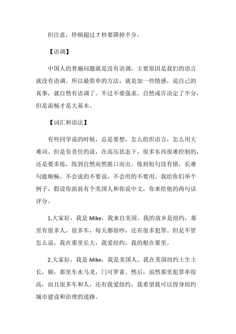 雅思口语失败教训总结.doc_第2页