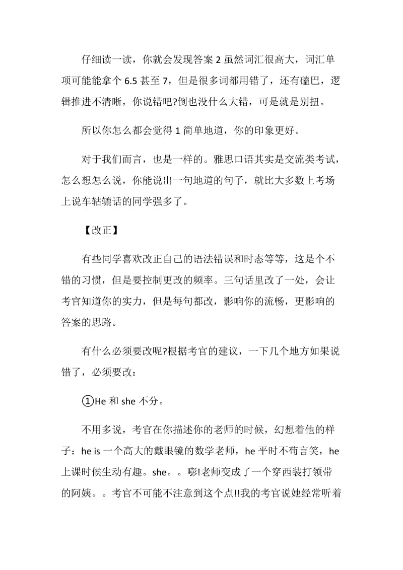 雅思口语失败教训总结.doc_第3页