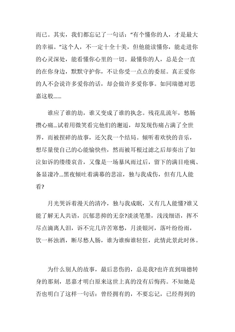 《飘》读后感初中语文范文.doc_第3页