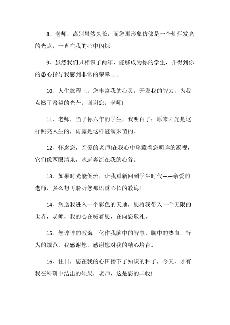 学前班结束教师赠言合集大全.doc_第2页