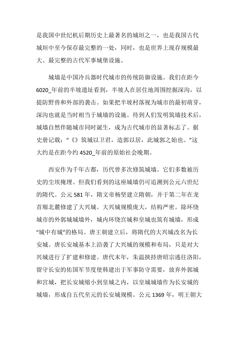 2020陕西的导游词大全合集.doc_第3页