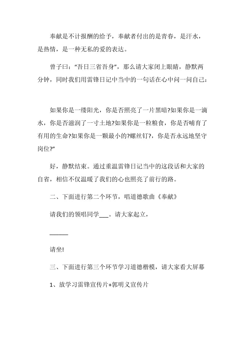 道德讲堂主持稿范文合集2020.doc_第2页