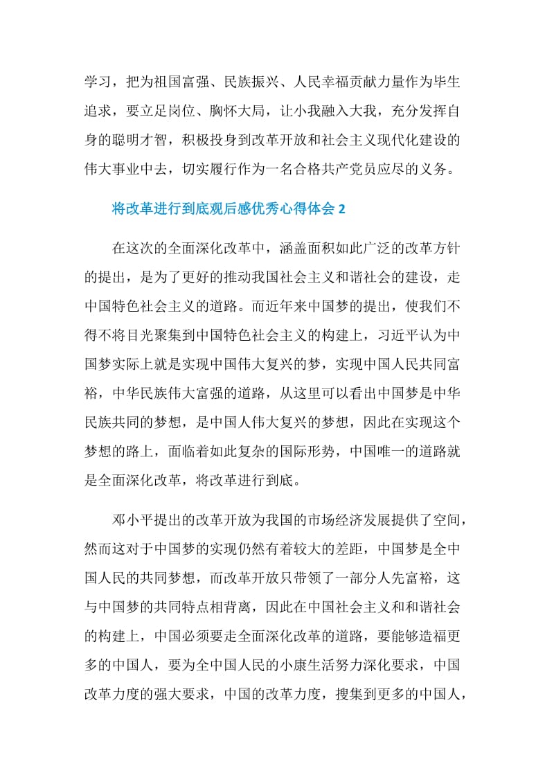 将改革进行到底观后感优秀心得体会5篇汇总.doc_第3页