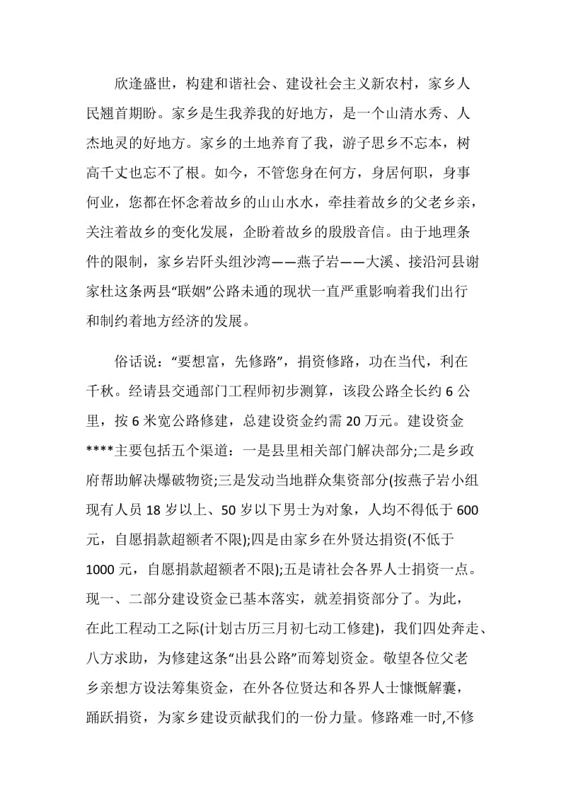 有关集资倡议书范文最全范文素材系列.doc_第3页