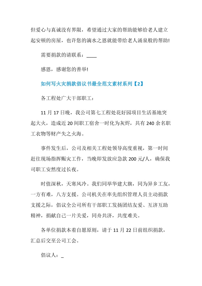 如何写火灾捐款倡议书最全范文素材系列.doc_第2页