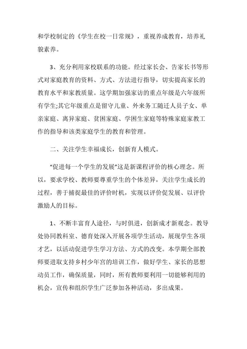 小学教导处工作计划最新汇总大全【5篇】.doc_第3页