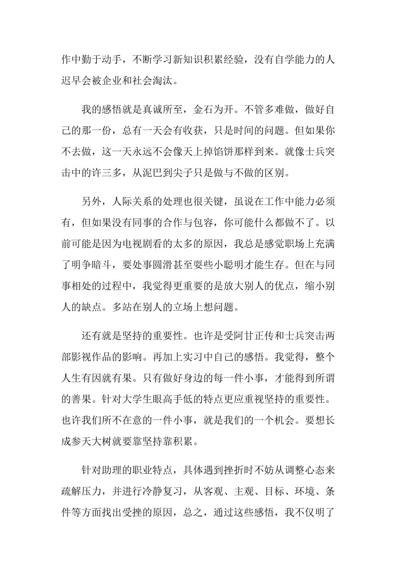 大学英语专业实习报告范文最新.doc_第3页