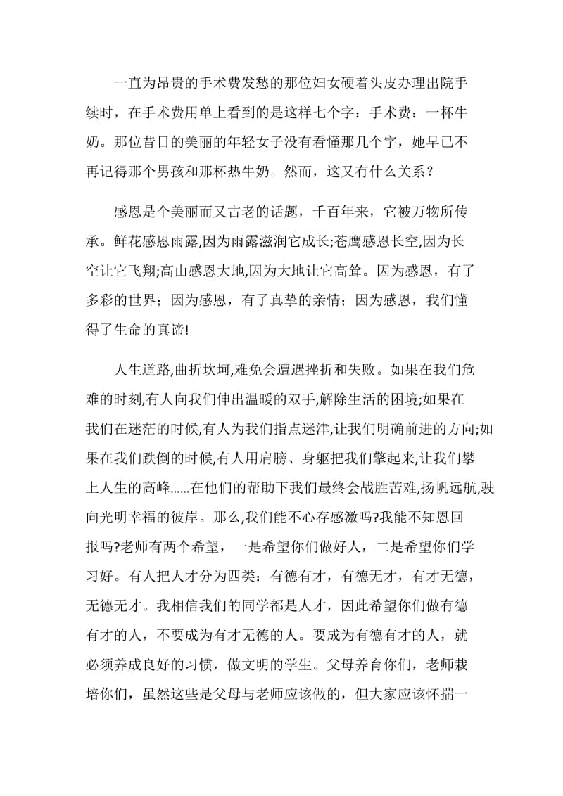 班主任总结感恩主题班会.doc_第2页