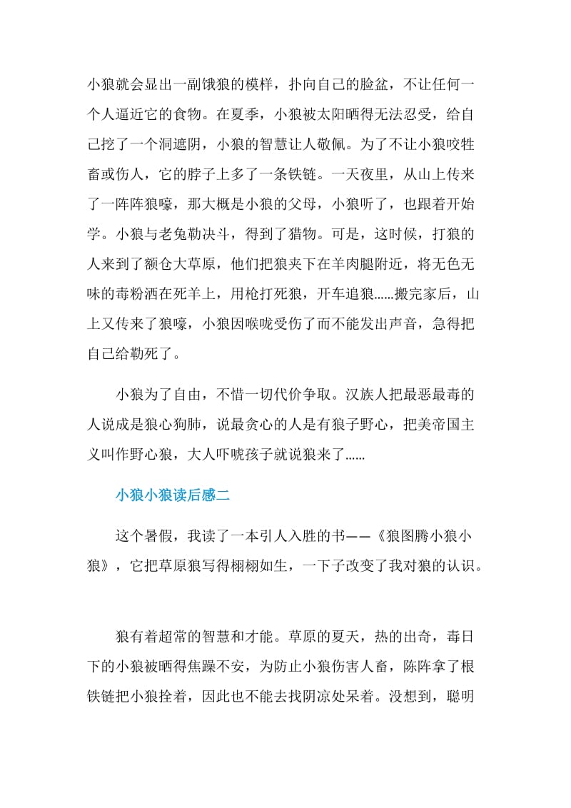 小狼小狼读后感500字五篇.doc_第2页