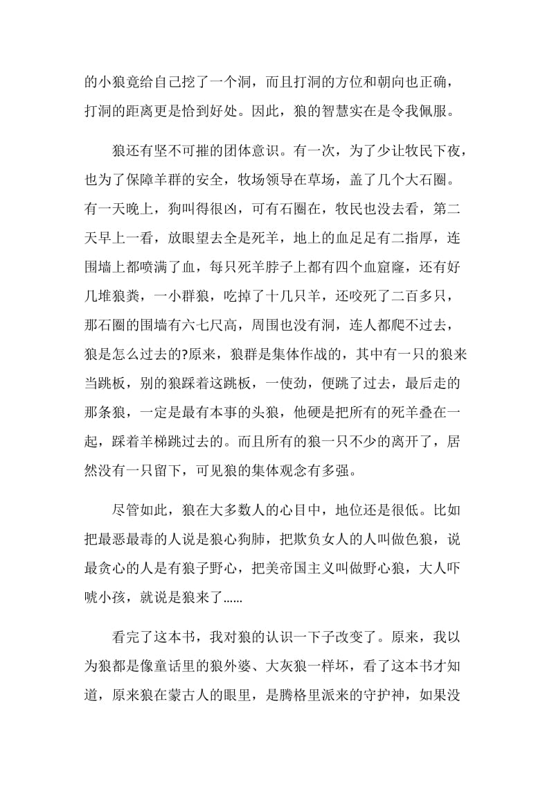 小狼小狼读后感500字五篇.doc_第3页