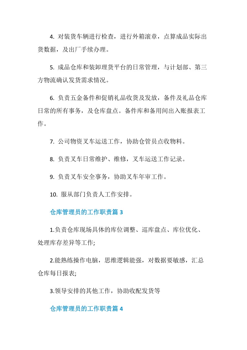 仓库管理员的工作职责精编归纳整合.doc_第2页