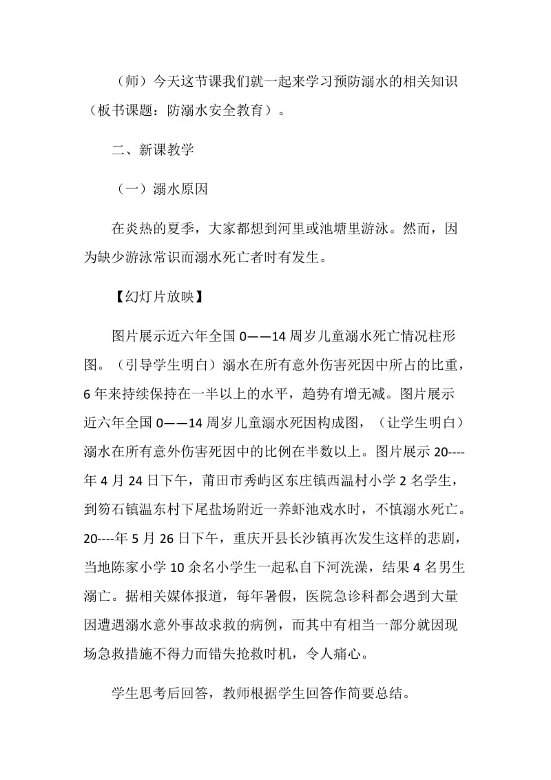 关于溺水安全教育主题班会2020暑假前.doc_第3页