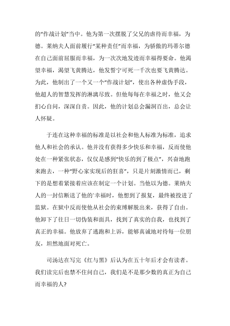 《红与黑》读后心得600字.doc_第2页