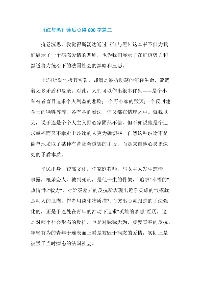 《红与黑》读后心得600字.doc_第3页