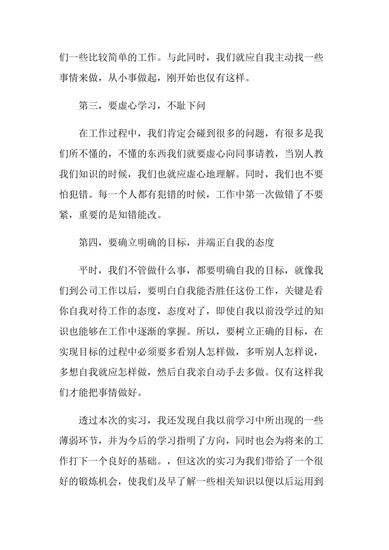 实习总结范文大全.doc_第2页