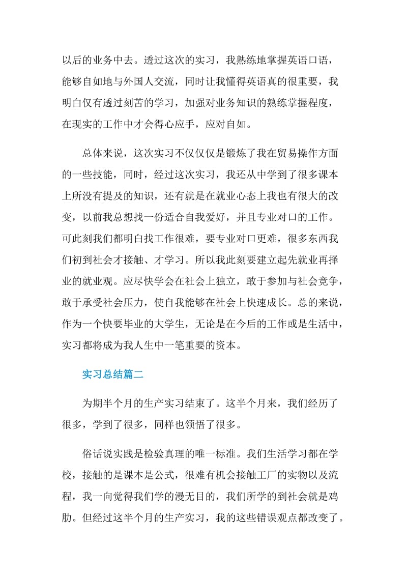 实习总结范文大全.doc_第3页