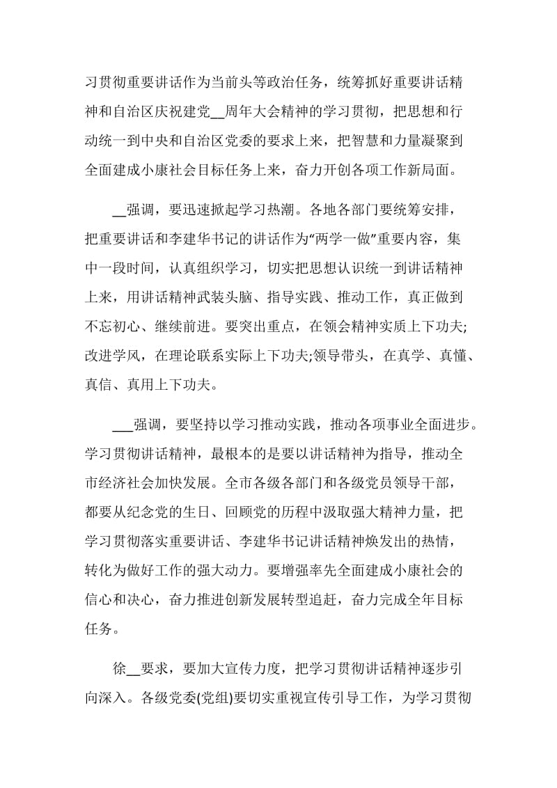 2020社区党委七一建党节活动心得.doc_第2页