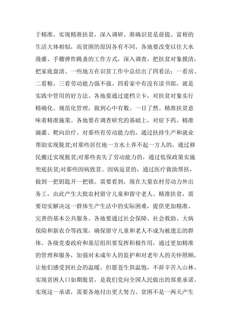 丁铁刚先进事迹宣讲会学习心得笔记5篇.doc_第2页