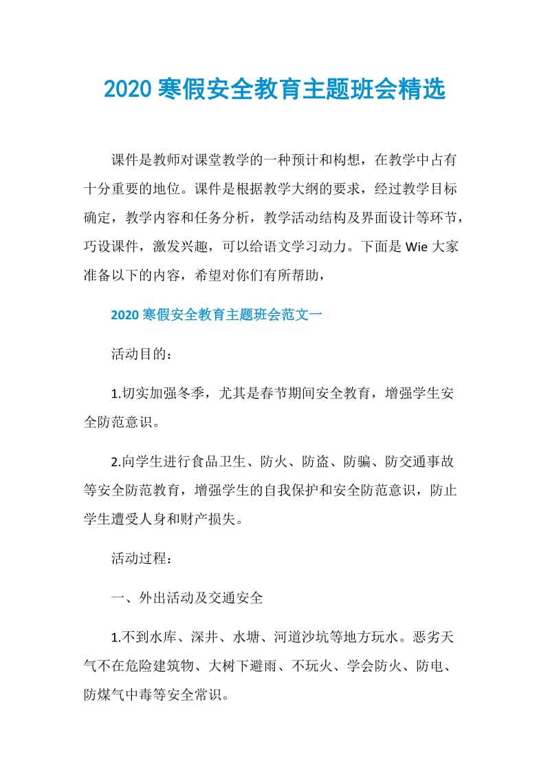 2020寒假安全教育主题班会精选.doc_第1页