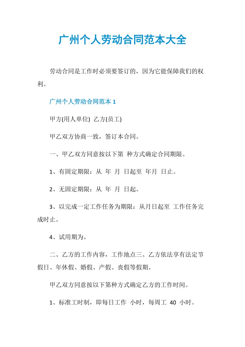 广州个人劳动合同范本大全.doc_第1页