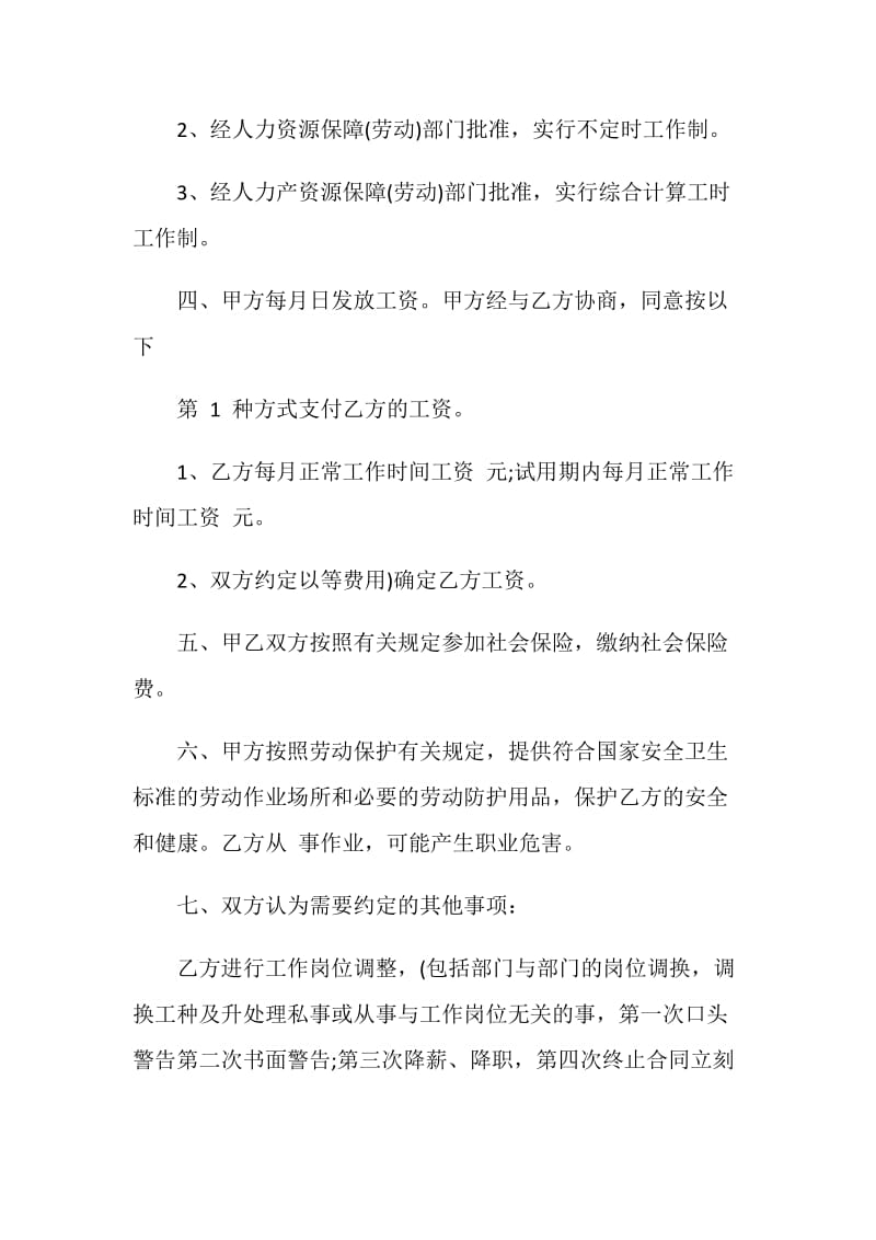 广州个人劳动合同范本大全.doc_第2页