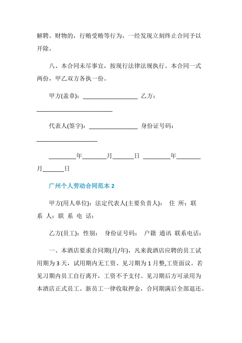 广州个人劳动合同范本大全.doc_第3页