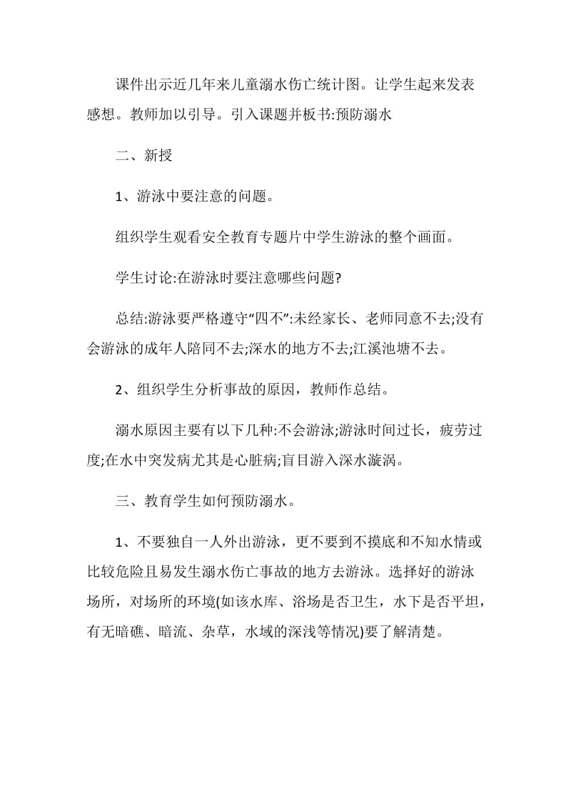 2020关于夏季预防溺水主题班会最新范文.doc_第2页