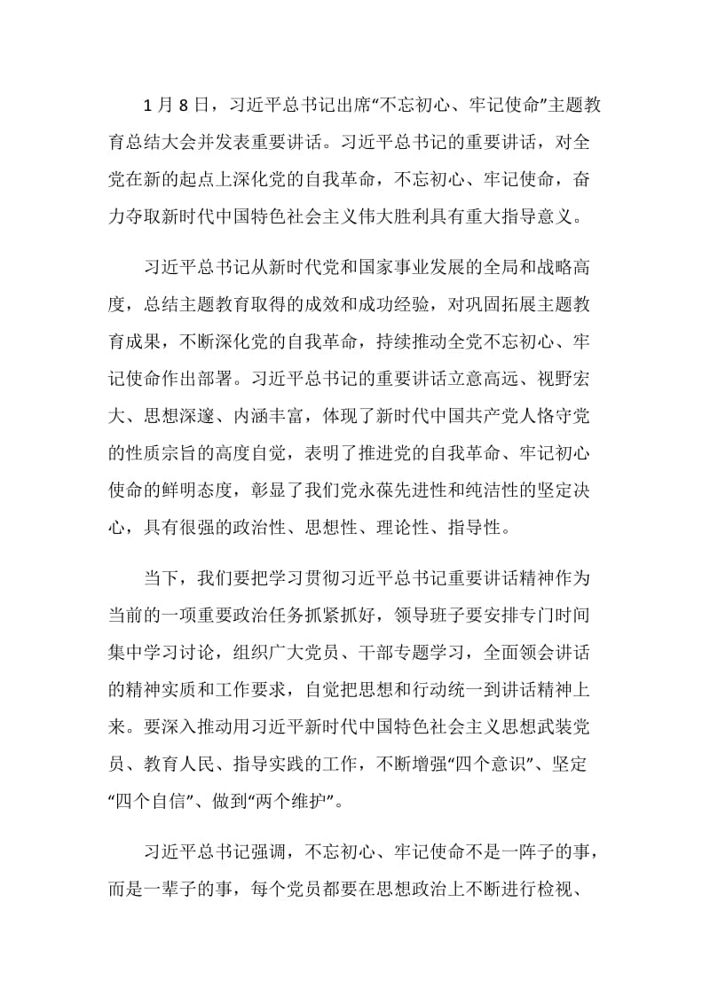 学习不忘初心牢记使命主题教育总结大会个人心得十篇.doc_第3页